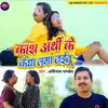 About Kash Arthi Ke Kandha Laga Jaitu Song